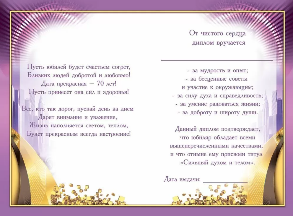 Диплом А6 70 лет_(Хорошо)
