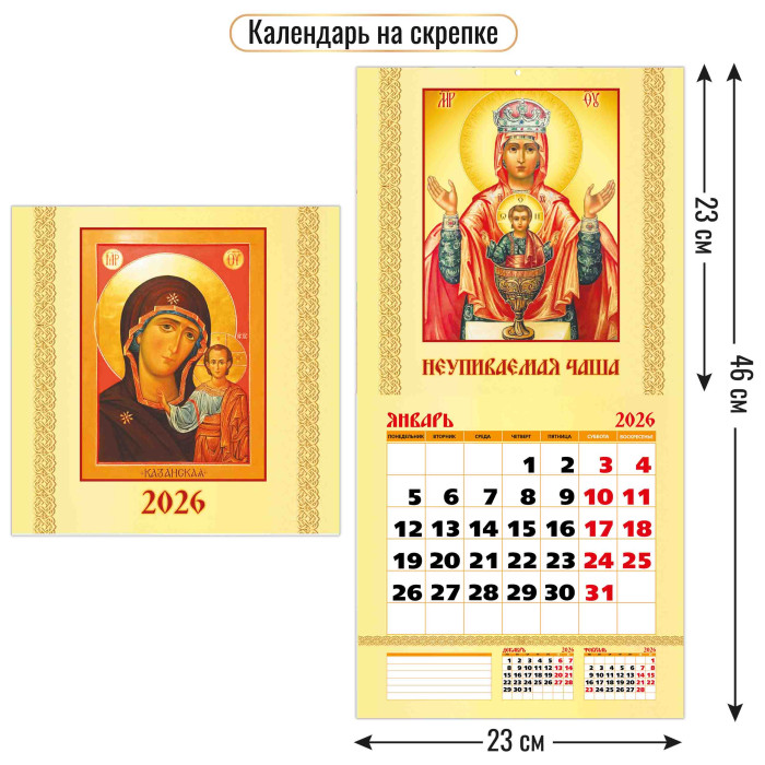 Календарь перекидной настенный 23х23см на 2026г Православный календарь