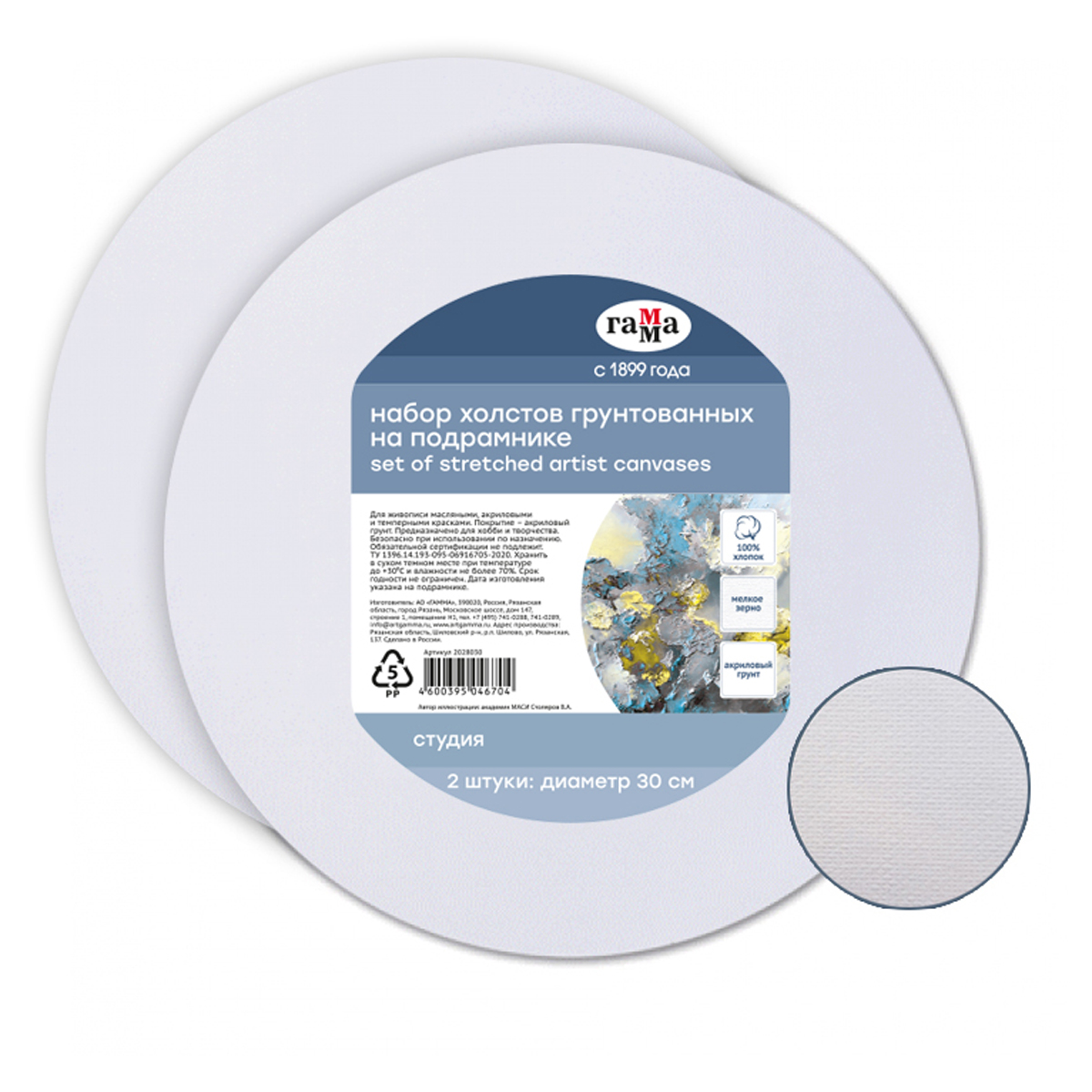 Набор холстов на подрамнике Гамма Студия, круглый 2шт. d 30см, 100% хлопок, 280г/м2, мелко