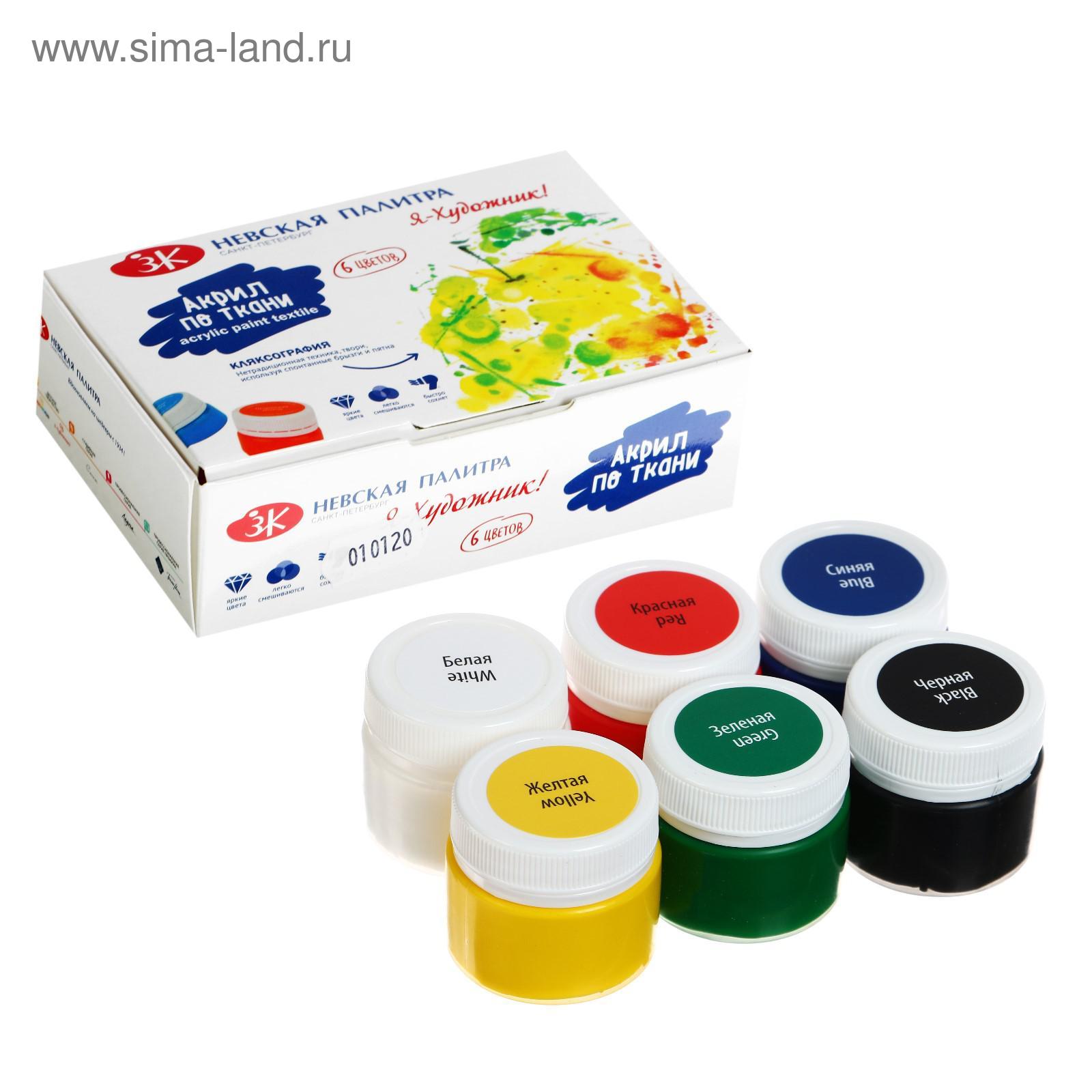 Краски акриловые по ткани  6цв. по 15мл Невская палитра Я- Художник!