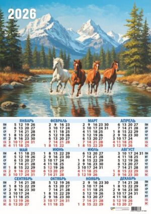 Календарь листовой А2 Квадра 2026г Символ года4