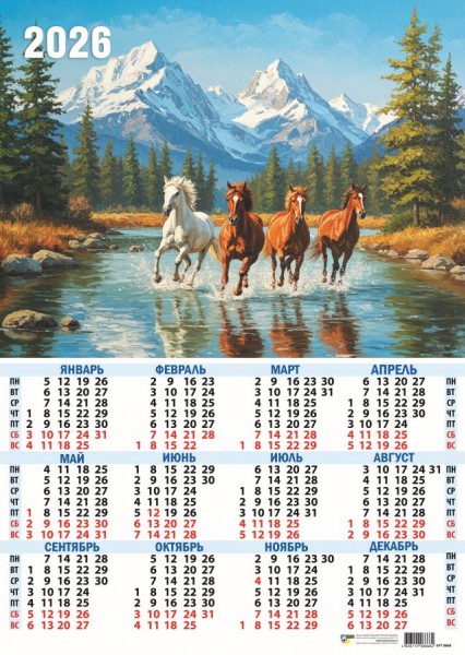 Календарь листовой А2 Квадра 2026г Символ года4