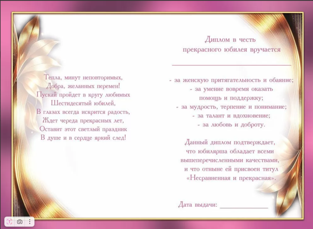 Диплом А6 60 лет_(Хорошо)