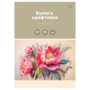 Бумага-крафт для печати и эскизов А4 BG 50л. 120г/м
