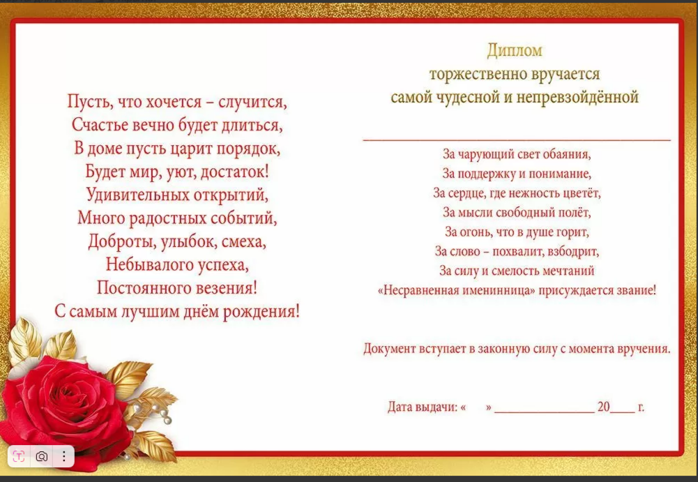 Диплом А5 Именинницы_(Хорошо)