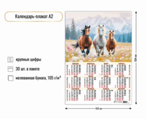 Календарь листовой А2 Квадра 2026г Символ года5