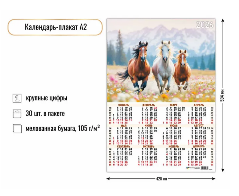 Календарь листовой А2 Квадра 2026г Символ года5