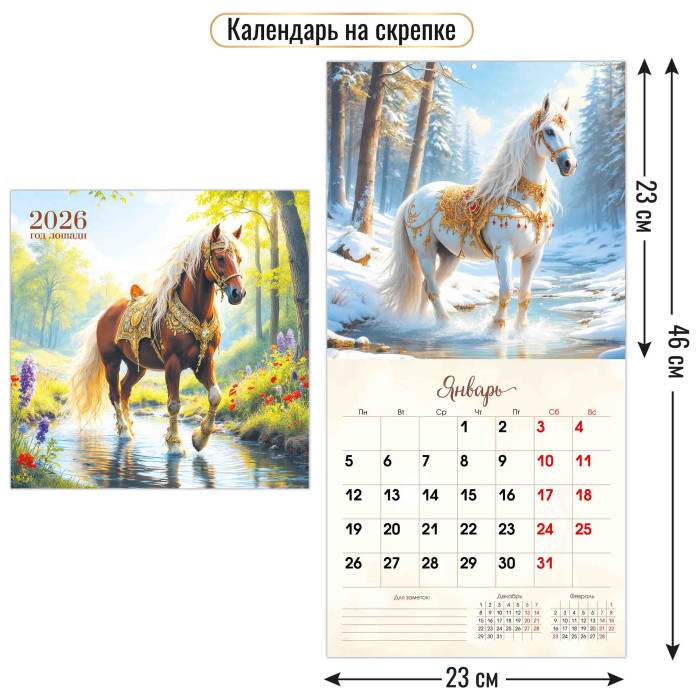 Календарь перекидной настенный 23х23см на 2026г Символ года Лошадь1