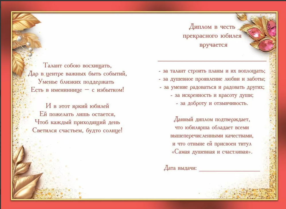 Диплом А6 Юбилярши_(Хорошо)