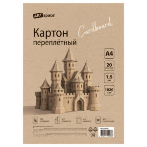 Картон переплетный А4 20л. ArtSpace толщина 1,5мм