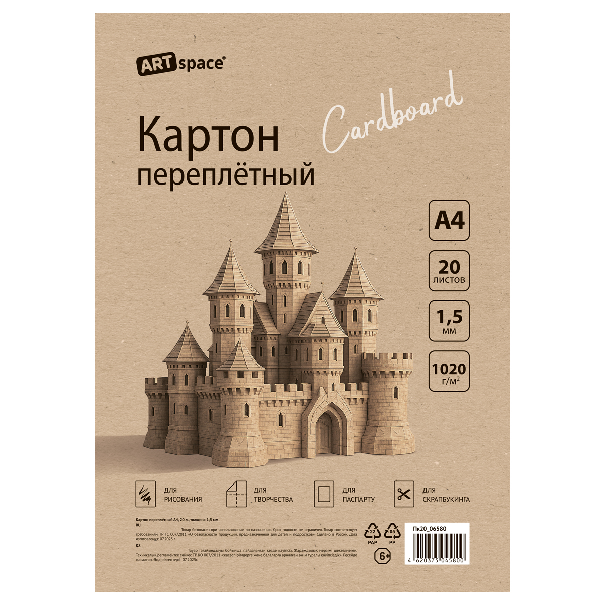 Картон переплетный А4 20л. ArtSpace толщина 1,5мм