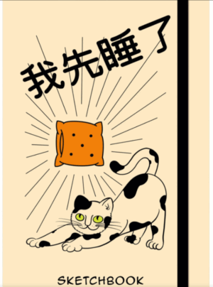 Скетчбук А5  80л Эксмо Сначала я посплю 100г/м