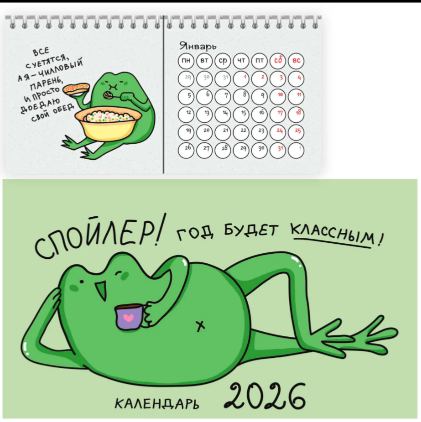 Календарь настольный 120х210мм на гребне 2026г Жабка