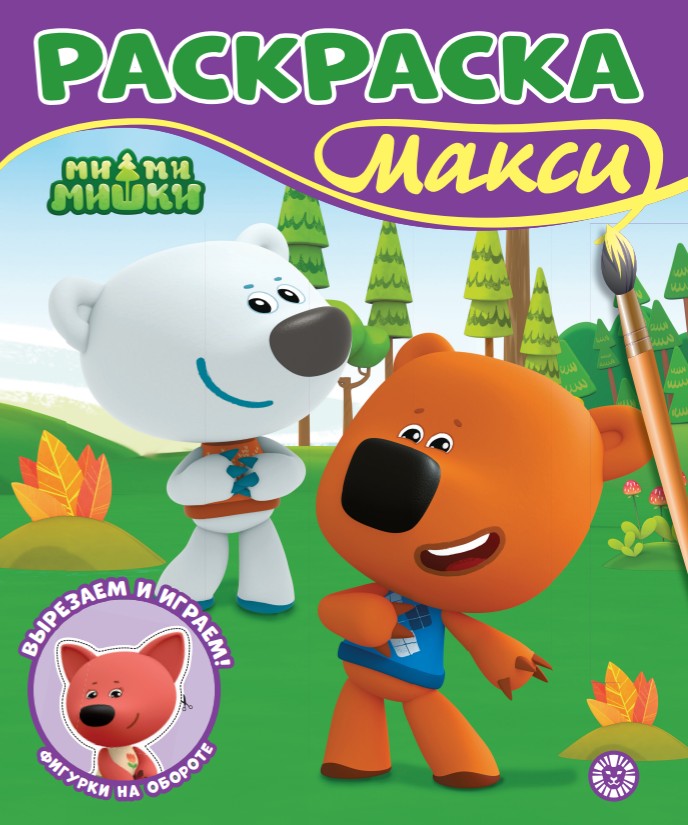 Раскраска Макси Ми-ми-мишки