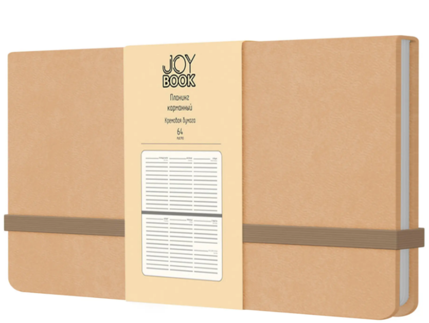 Планинг 64л. Эксмо Joy Book Крем-брюле, иск.кожа недатир.