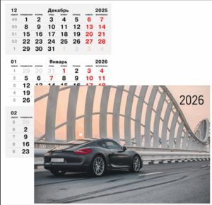 Календарь квартальный 3-х блоч. 2026г ЭКСМО Скорость дня