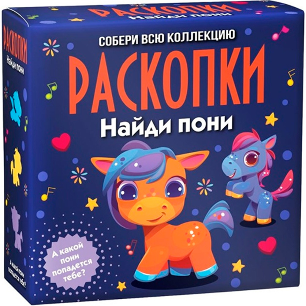 Набор для проведения раскопок Пони