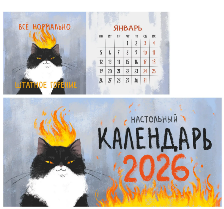 Календарь настольный 120х210мм на гребне 2026г Штатное горение