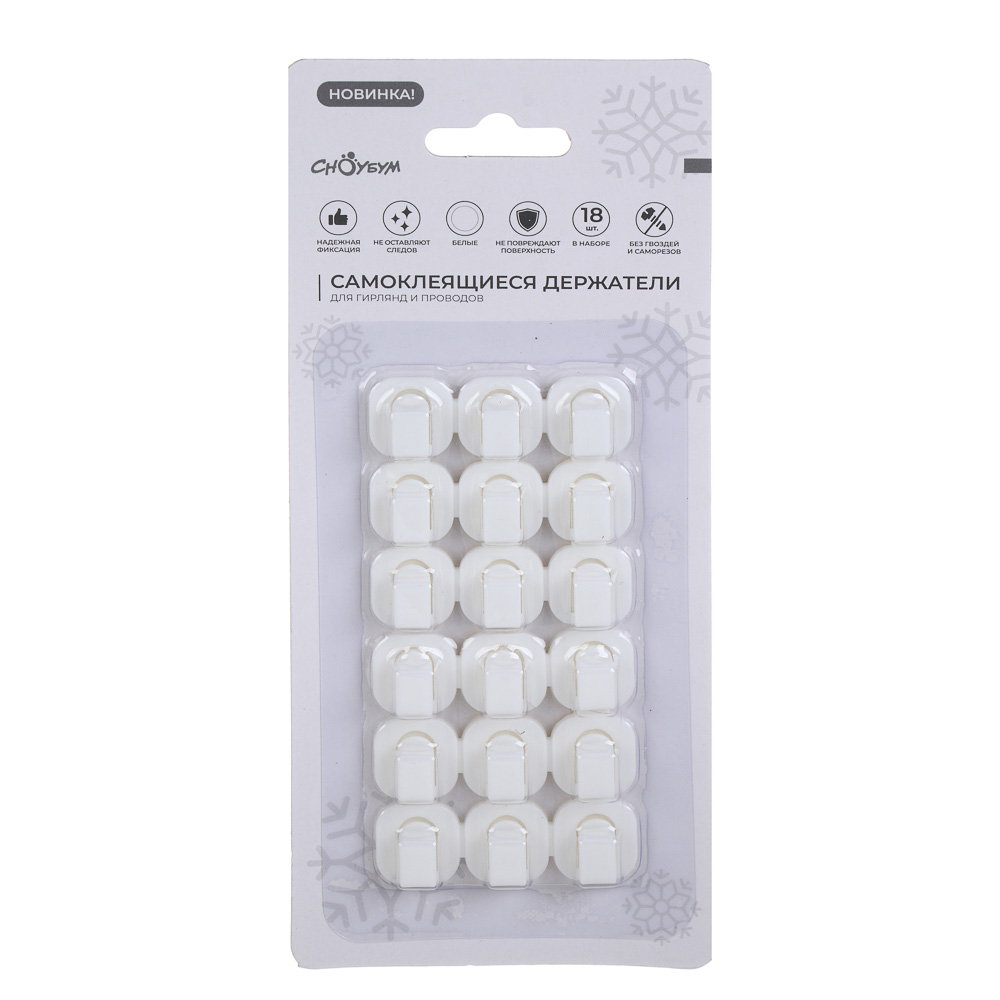 Держатели для гирлянд и проводов самоклеящиеся, 18шт. 15х15мм