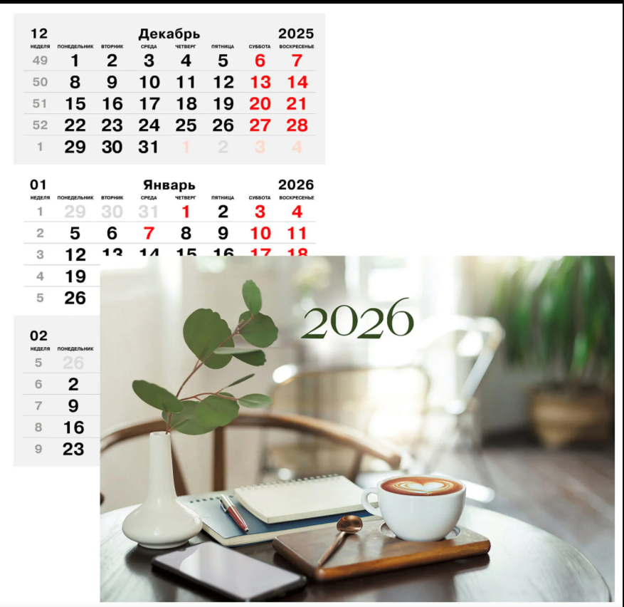 Календарь квартальный 3-х блоч. 2026г ЭКСМО Офисный стиль