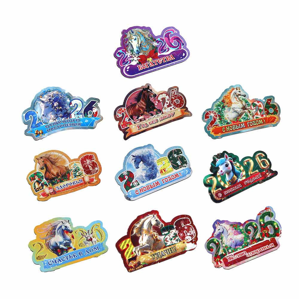 Магнит новогодний 2026 10х6,5см