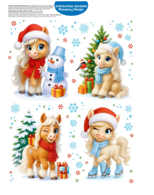 Наклейка оформительская Новогодние приключения