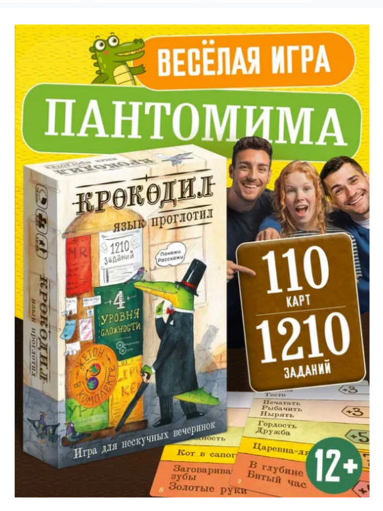 Игра карточная Крокодил язык проглотил