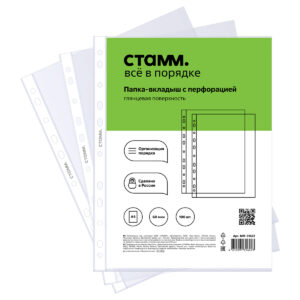 Файл А4 с перфорацией СТАММ 60мкм глянцевый