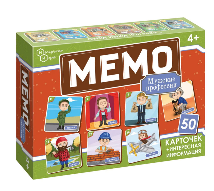 Игра настольная МЕМО Профессии мужские, 50 карточек