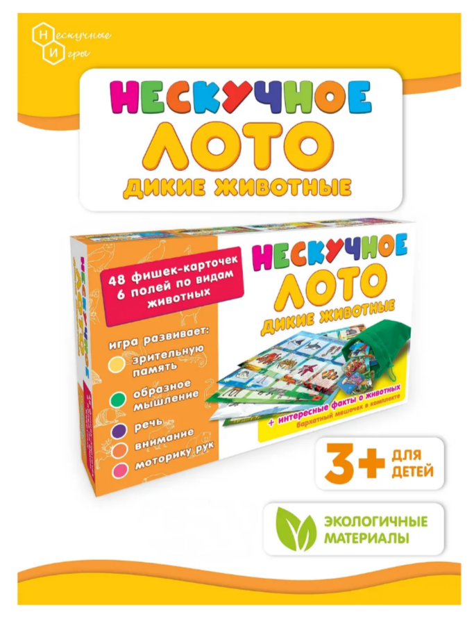 Лото нескучное Дикие животные