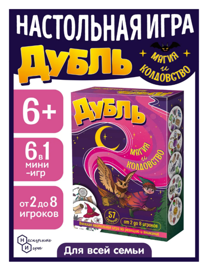 Игра настольная Дубль Магия и Колдовство