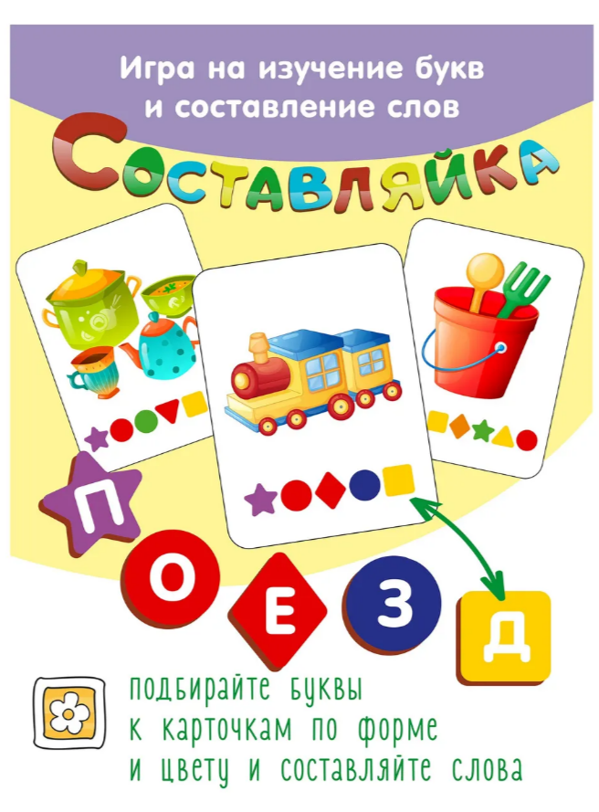 Игра обучающая Составляйка Игрушки