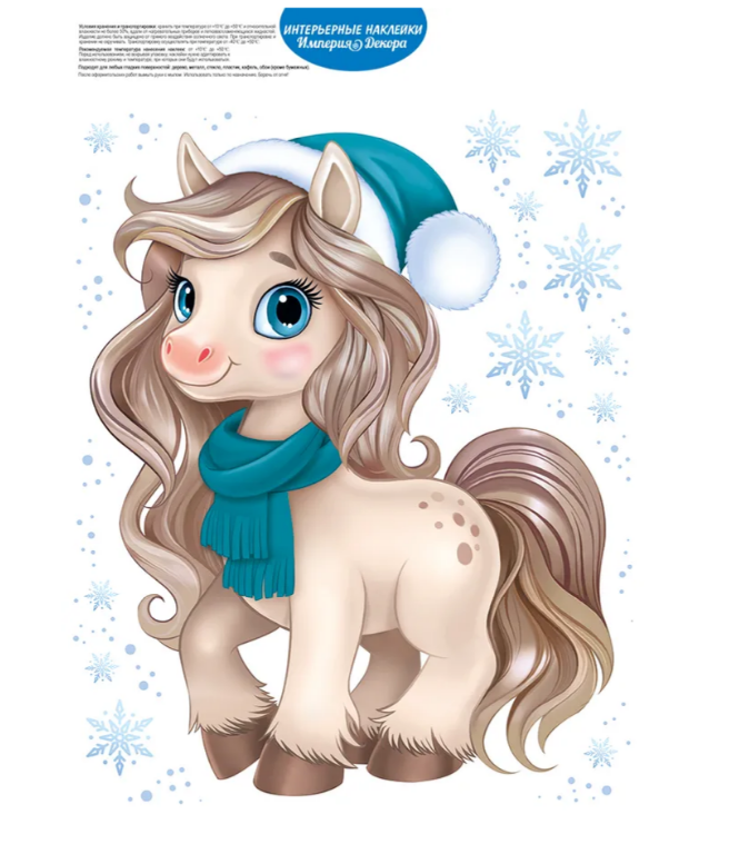 Наклейка оформительская Милая пони