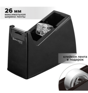 Диспенсер для скотча BRAUBERG настольный утяжеленный большой, черный