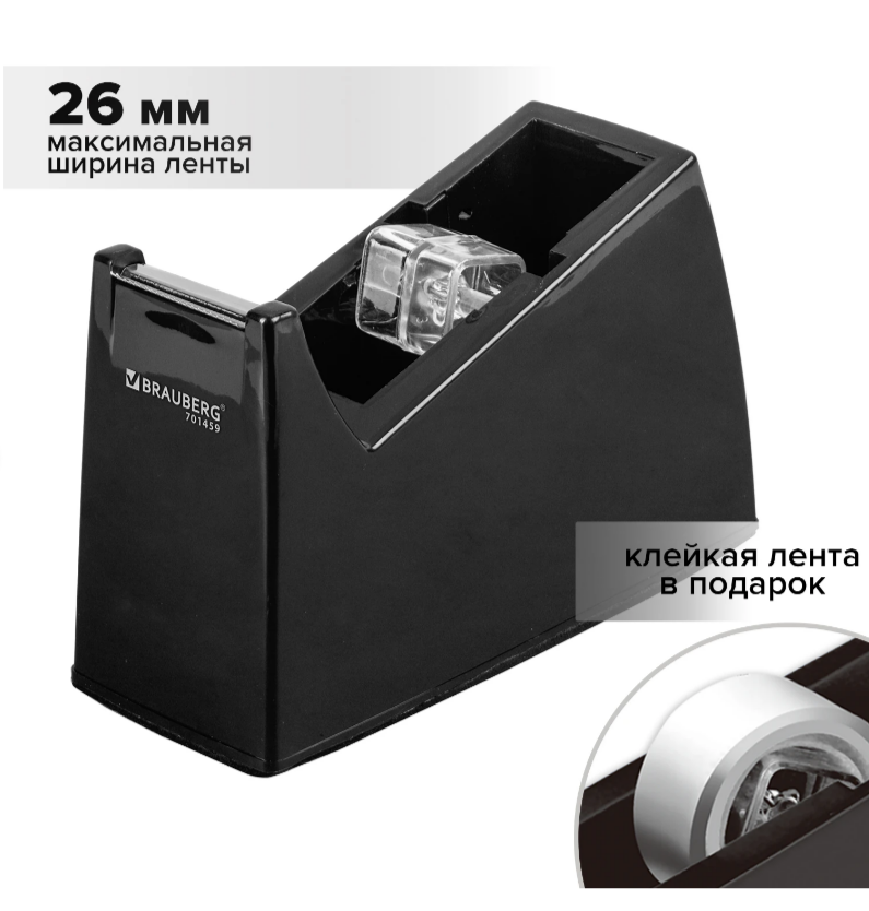 Диспенсер для скотча BRAUBERG настольный утяжеленный большой, черный