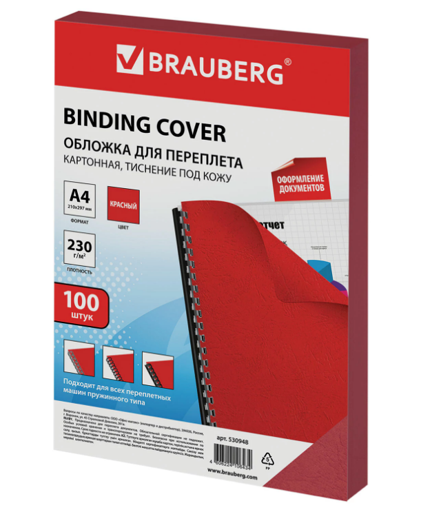 Обложка для брошюрования 230г/м2, картон кожа А4 красная BRAUBERG