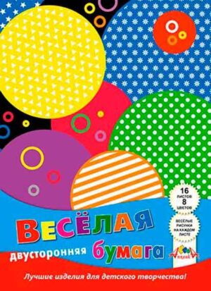 Цветная бумага А4 16л. 8цв. Апплика двухсторонняя с рисунком Разноцветные кружочки