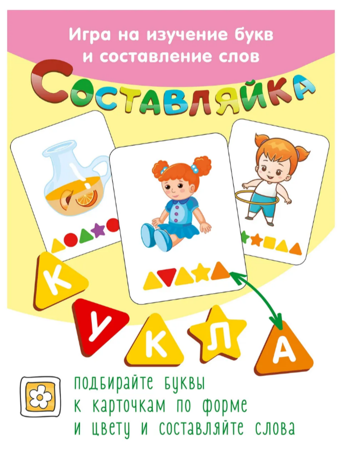 Игра обучающая Составляйка Детский сад