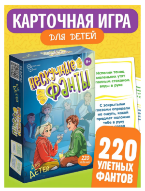 Игра карточная Нескучные фанты для детей