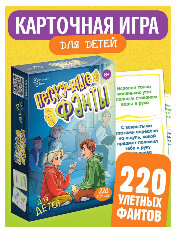 Игра карточная Нескучные фанты для детей