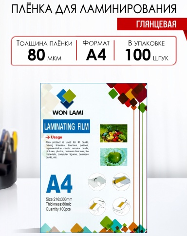 Пленка для ламинирования А4 80мкм WF