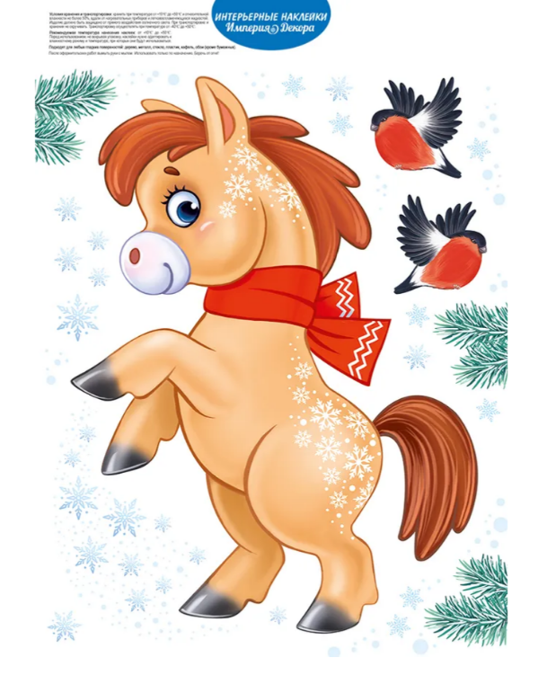 Наклейка оформительская Игривая лошадка