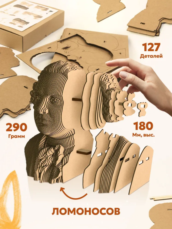 Конструктор картонный 3D 5cult Ломоносов