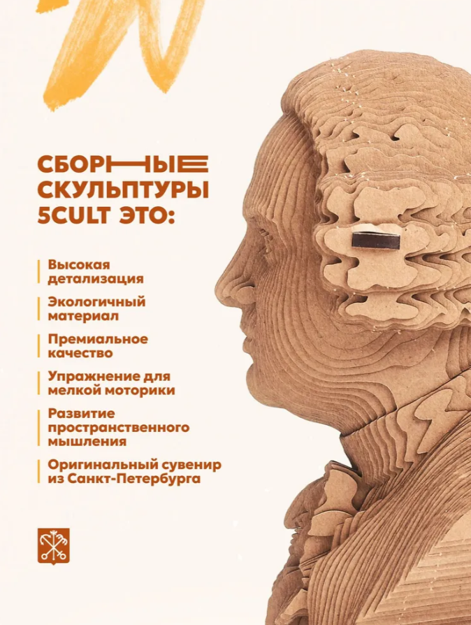 Конструктор картонный 3D 5cult Ломоносов