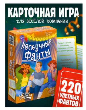 Игра карточная Нескучные фанты Веселая вечеринка