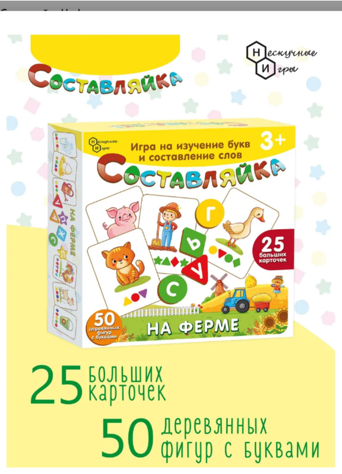 Игра обучающая Составляйка На ферме