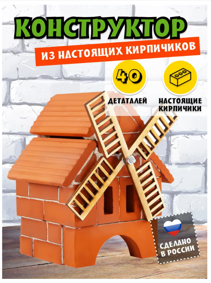 Конструктор из кирпичиков MINIBRICK Ветряная мельница