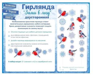 Гирлянда Зима в лесу