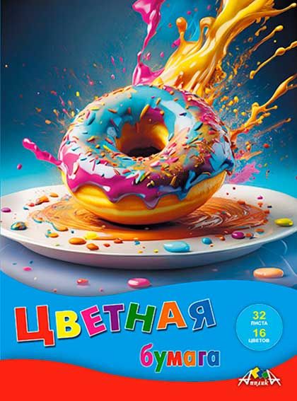 Цветная бумага А4 32л. 16цв. Апплика Яркий пончик