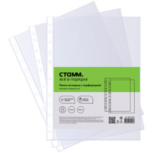 Файл А4 с перфорацией СТАММ 30мкм матовый